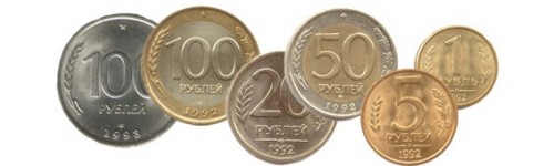 Погодовка монет РФ 1992-1993 гг.