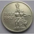 15 копеек 1967 год. 50 лет Советской власти