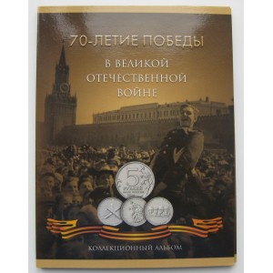https://www.vrn-coins.ru/780-2577-thickbox/komplekt-monet-70-let-pobedy-v-velikoy-otechestvennoy-voyne-1941-1945-godov.jpg