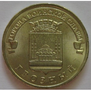 https://www.vrn-coins.ru/791-3270-thickbox/10-rubley-gvs-groznyy.jpg