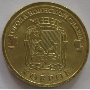 https://www.vrn-coins.ru/916-3773-thickbox/10-rubley-gvs-kovrov.jpg