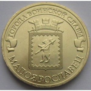 https://www.vrn-coins.ru/938-3982-thickbox/10-rubley-gvs-maloyaroslavec.jpg