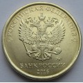 10 рублей ММД 2016 года