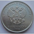 5 рублей ММД 2016 года