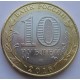 10 рублей - Великие Луки