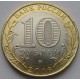 10 рублей - Иркутская область